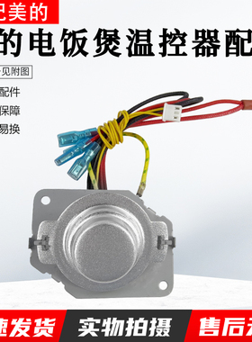 美的电饭煲配件MB-FB40M161/MB-FB50M161/MB-AFB4061R温控器磁钢