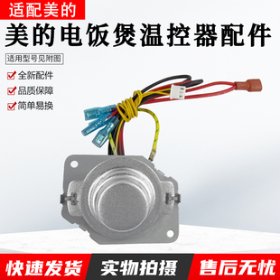 FB50M161 美 FB40M161 AFB4061R温控器磁钢 电饭煲配件MB
