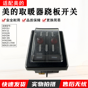 17DW 16H1W HDY20K NDY HDY20J跷板开关 适用美 取暖器NDK20