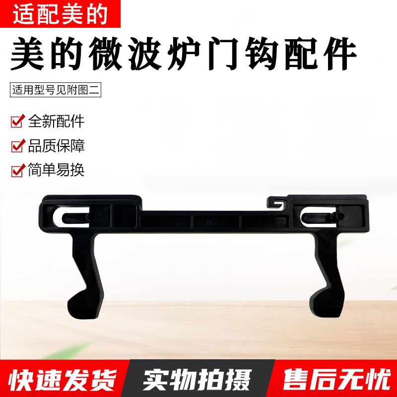 适用美的微波炉门钩开关FA5-NS
