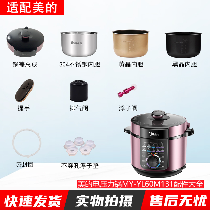 适用美的电压力锅配件MYYL60M131
