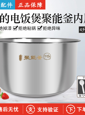 美的电饭煲内胆4L升316不锈钢MB-FD4018/WFS4029/FS4017/FS4018D
