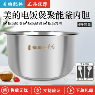 美的电饭煲内胆4L升316不锈钢MB-FD4018/WFS4029/FS4017/FS4018D