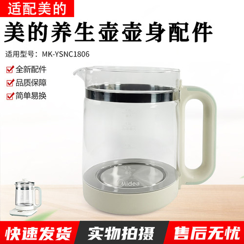 美的养生壶MK-YSNC1806壶身组件