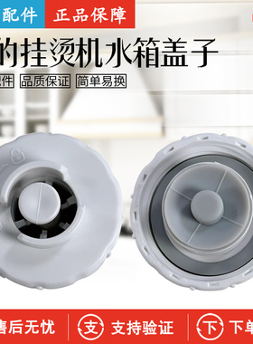 美的挂烫机YGD20D1/D2/20N2/20M1/20E1/YGD15C1/C4水箱堵头水箱盖