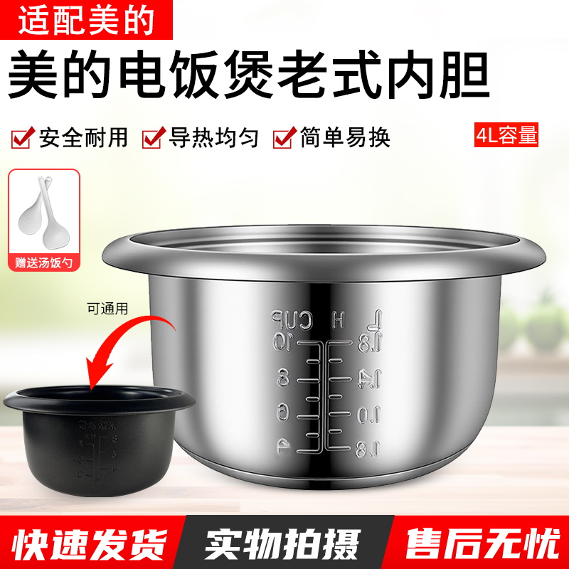 适用美的电饭锅内胆MG-AFG4570