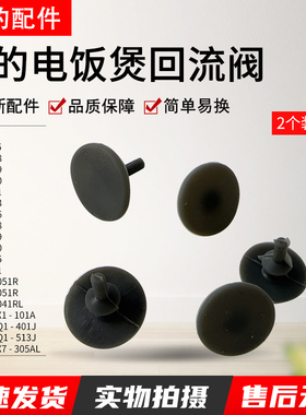 美的电饭煲配件MB-AFB4041RL/4051R/5051R/FB40Q1-513J回流阀