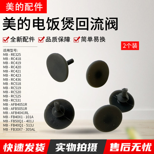 美的电饭煲MB-AFB4041RL回流阀