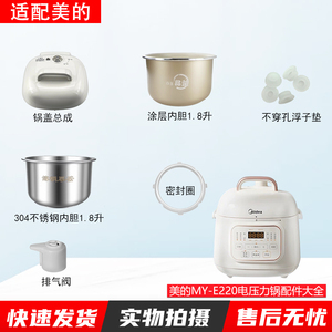 适用美的1.8L升电压力锅MY-E220配件密封圈排气阀/锅盖内胆浮子阀