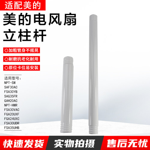 美的电风扇立柱杆GAH20AC配件