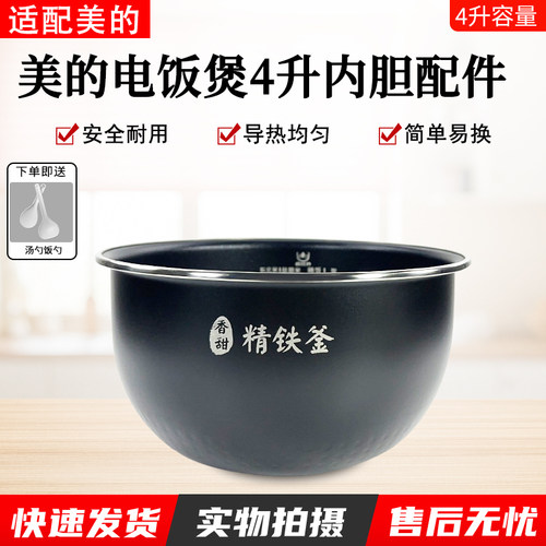 美的电饭煲内胆MB-HS4072精铁釜