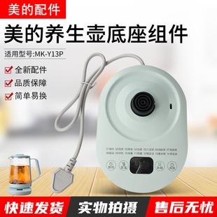 电水壶 全新原装 养生壶底座总成 Y13P电源底座配件 淡雅绿 美