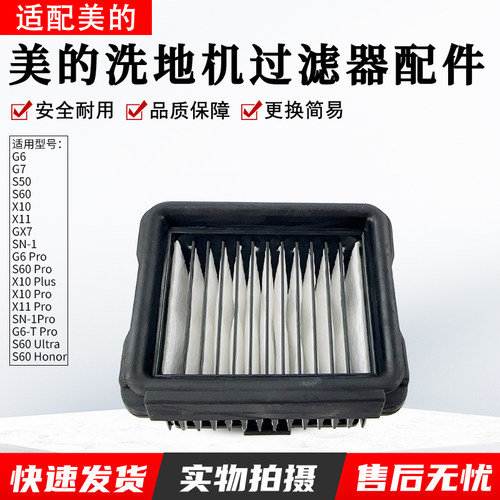 美的洗地机X11Pro海帕HEPA滤芯