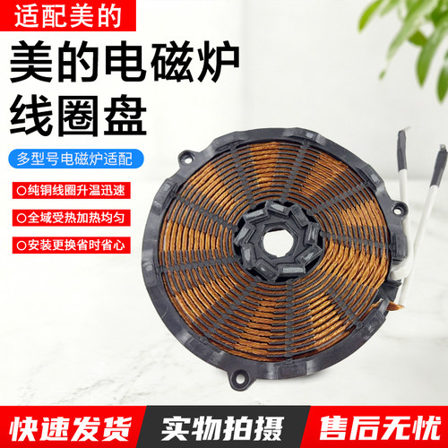 美的电磁炉线圈盘RT2134E配件