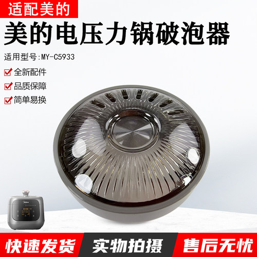美的电压力锅配件MY-C5933破泡器