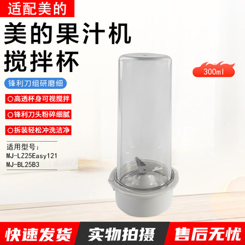 美的果汁机搅拌杯配件MJ-BL25B3