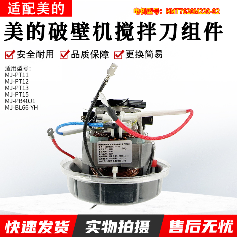 适用美的破壁机MJ-PT12搅拌刀
