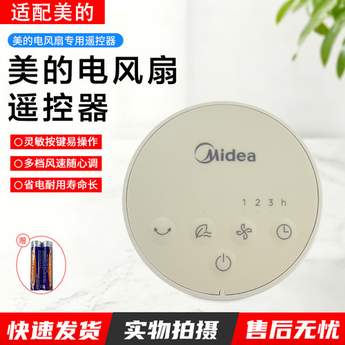 美的遥控器电风扇ZAH10SF配件