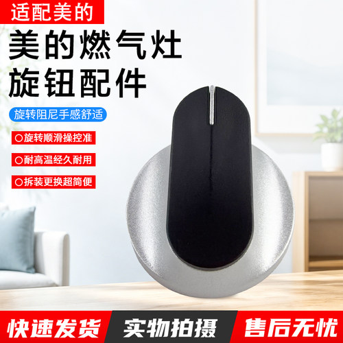 美的燃气灶左右旋钮组件JZT配件