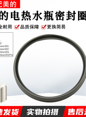 适用美的电热水瓶 MK-SP50Power301/302/SP50Colour201 壶盖大圈