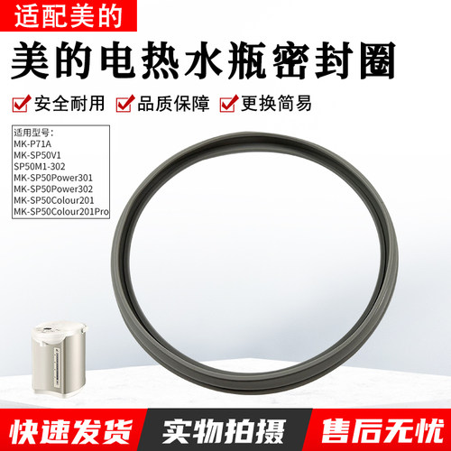 适用美的电热水瓶壶盖大圈配件