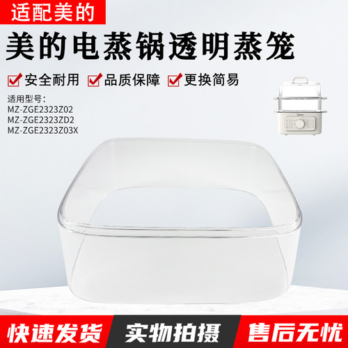 适用美的电蒸锅ZGE2323Z02蒸笼
