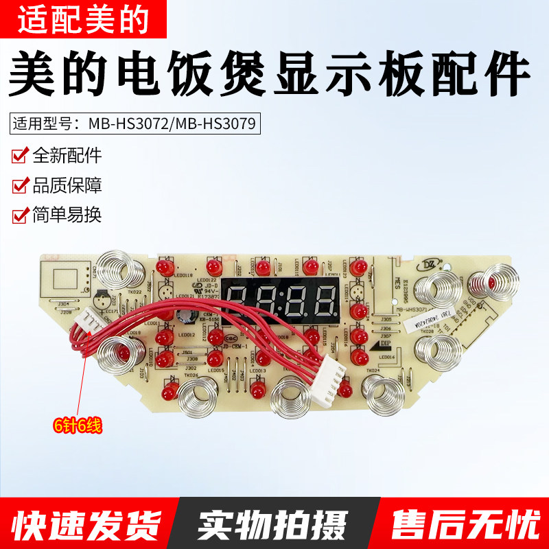 美的电饭煲显示板HS3072灯板HS3079控制板触摸板MB-WHS3071/4071,生活电器,其他生活家电配件,淘宝优惠券,粉丝福利购,淘宝优惠卷