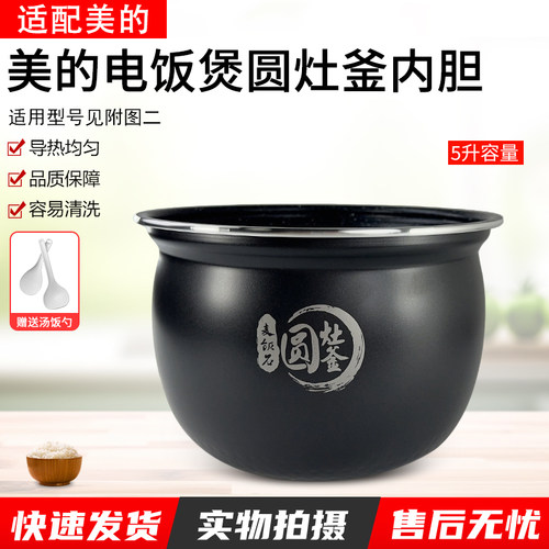 适用美的麦饭石内胆MB-FB50E205