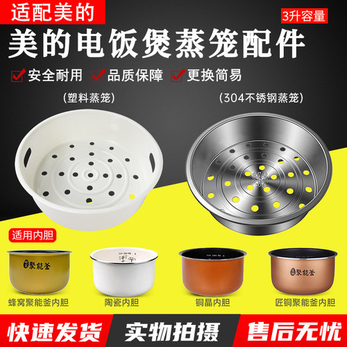 适用美的电饭煲蒸笼WFS3018Q配件
