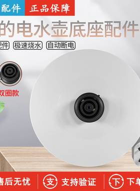 美的电水壶配件MK-SH17M301/SHJ1721烧水底座加热盘底座