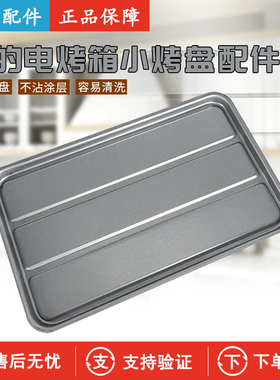 美的10L升 原装配件 烤箱烤盘T1-L101B 101F 108B 102D 103B 101