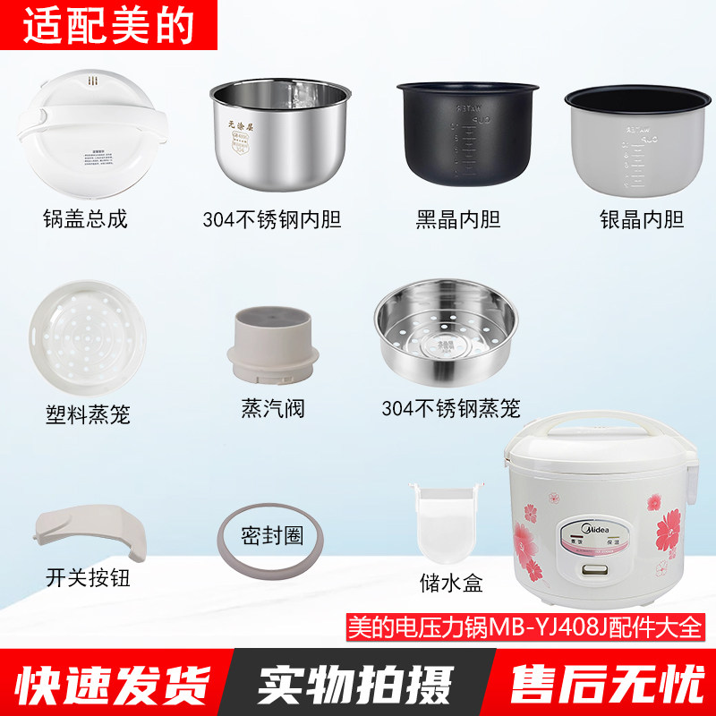 适用美的电饭煲MB-YJ408J配件