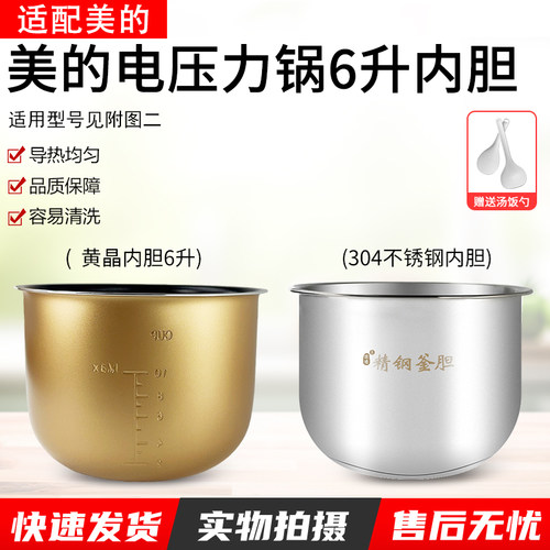 适用美的配件电压力锅高压6L内胆