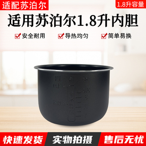 适用苏泊尔1.8L升迷你电压力锅内胆SY-18YA8061内胆SY-18YA9061