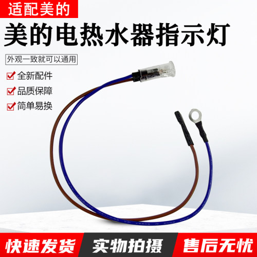 美的电热水器配件F80-21C4指示灯
