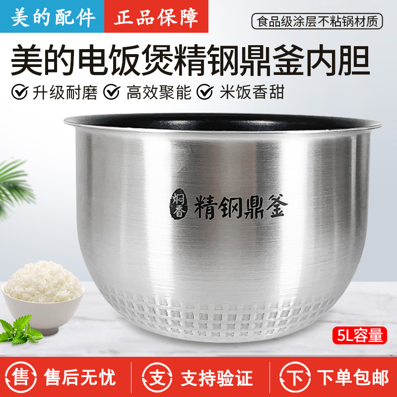 美的电饭煲FZ5081FZ5082内胆5L