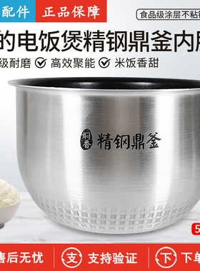 美的电饭煲内胆配件MB-FZ5081 FZ5082 FS5088精钢鼎釜内锅胆5L升