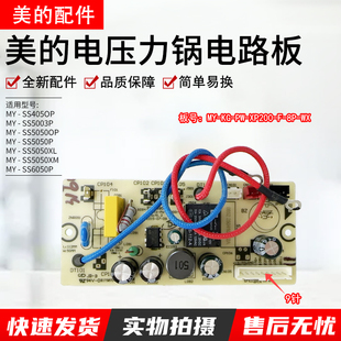 XP200 线路板 电压力锅电源板MY 9针 SS5051P主板 美