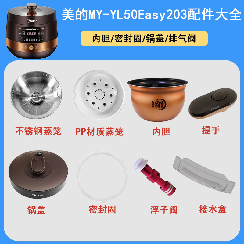 美的电力锅YL50Easy203配件大全