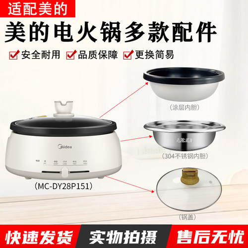 美的分体式电火锅MC-DY28P151