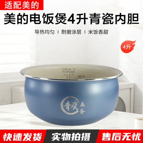 美的电饭煲内胆MB-4E01R青瓷鼎釜