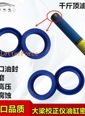 大梁校正仪液压千斤顶油缸密封圈