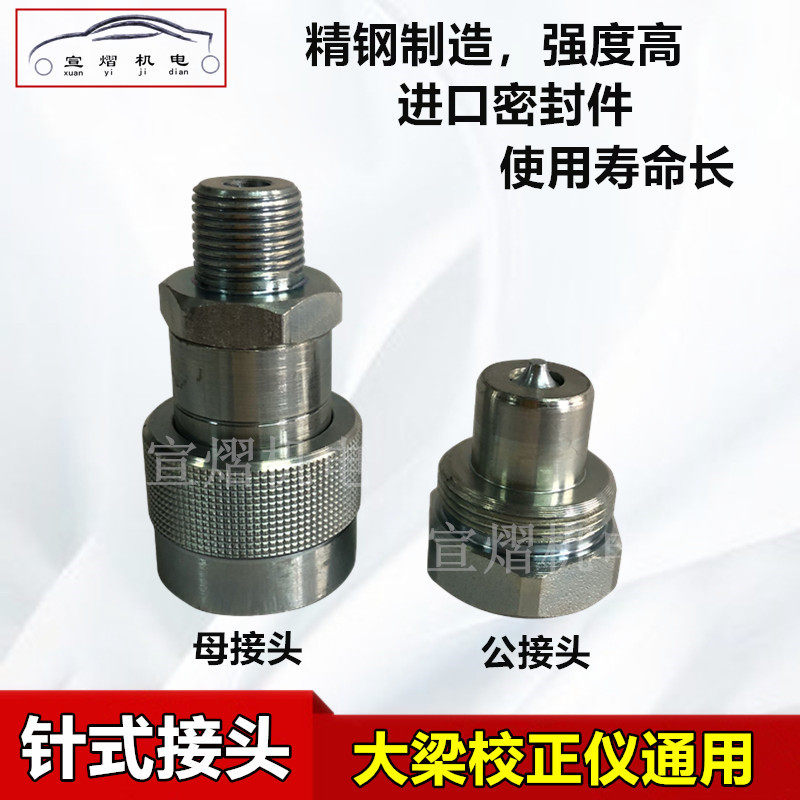 大梁校正仪拉塔接头针式快插接头图片