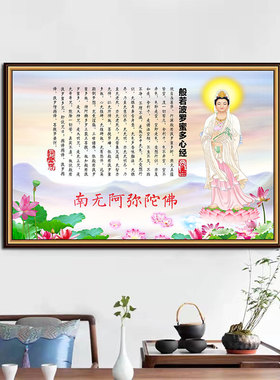 禅意装饰贴画般若波罗蜜多心经字画书房茶室装饰挂画莲花墙壁贴画