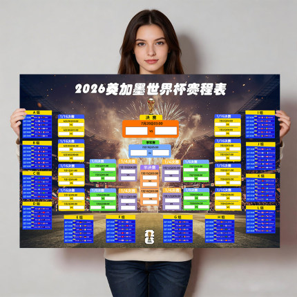 2026美加墨世界杯对阵赛程表海报体彩竞彩店洒吧防水自粘装饰墙贴