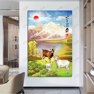三羊开泰挂画招财吉祥竖版玄关装饰画客厅卧室墙贴画生肖动物壁画
