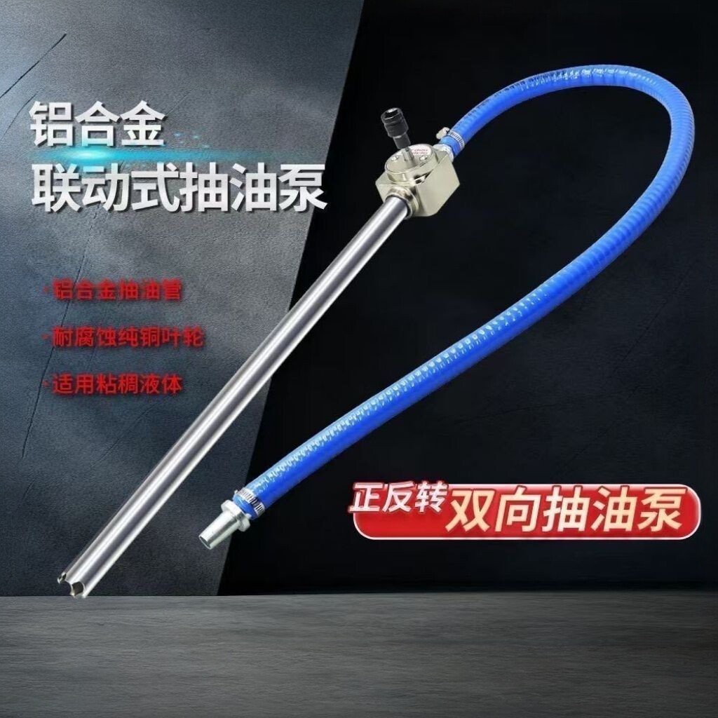 联动式抽油泵电动起子新款电钻机油摆线齿轮油泵手动式食用油