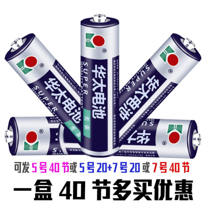 碳性电池华太华泰碳性电池5号7号