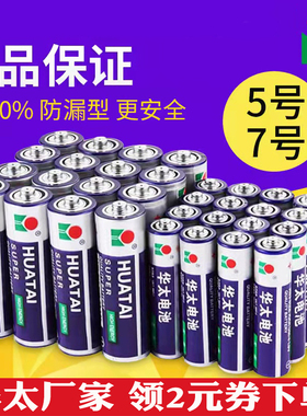 华太5号电池40节aa五号华泰碳性泡泡机玩具七号遥控器1.5v混装7号