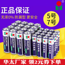 华太5号电池40节aa五号华泰碳性泡泡机玩具七号遥控器1.5v混装 7号